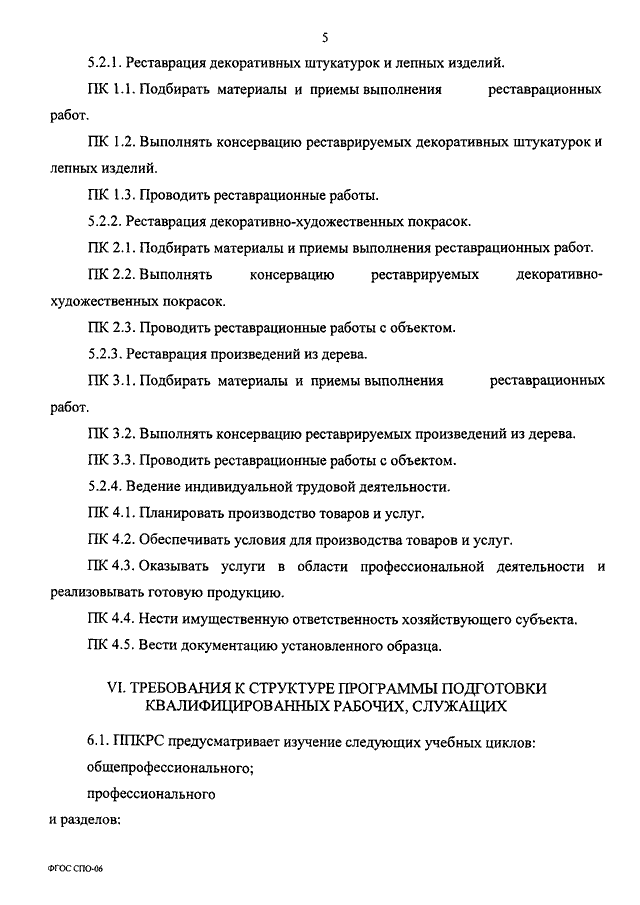 Реставратор строительный реставрация декоративных штукатурок и лепных изделий