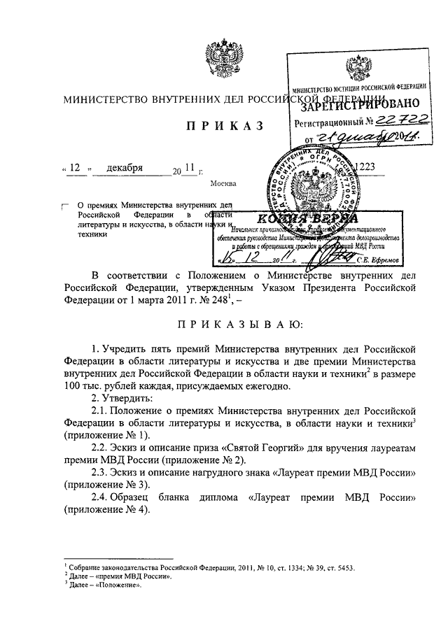 Проект приказа о поощрении сотрудника овд