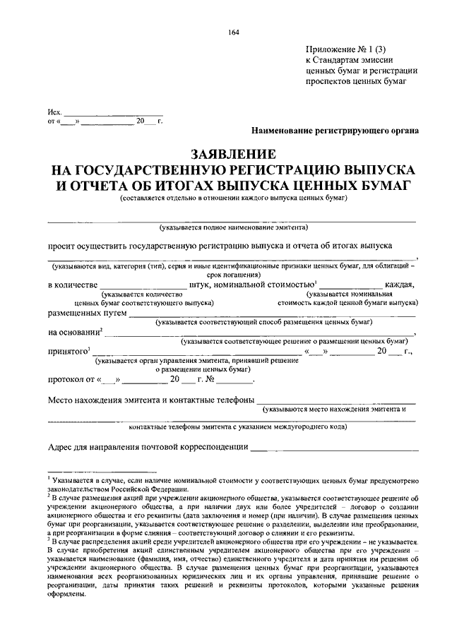 Стандарты эмиссии. Проспект эмиссии ценных бумаг образец. Заявление о регистрации ценных бумаг. Решение о размещении ценных бумаг. Государственная регистрация выпуска ценных бумаг.
