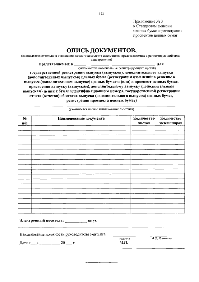 Стандарты эмиссии. Опись документов по ценным бумагам. Номер регистрации эмиссии акций. Документ об эмиссии ценных бумаг. Заявление на регистрацию проспекта ценных бумаг.