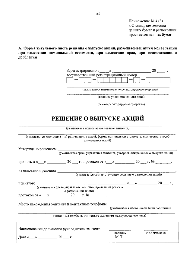 Стандарты эмиссии. Проспект эмиссии ценных бумаг образец. Выпуск ценных бумаг пример. Проспект эмиссии акций. Решение о размещении ценных бумаг.
