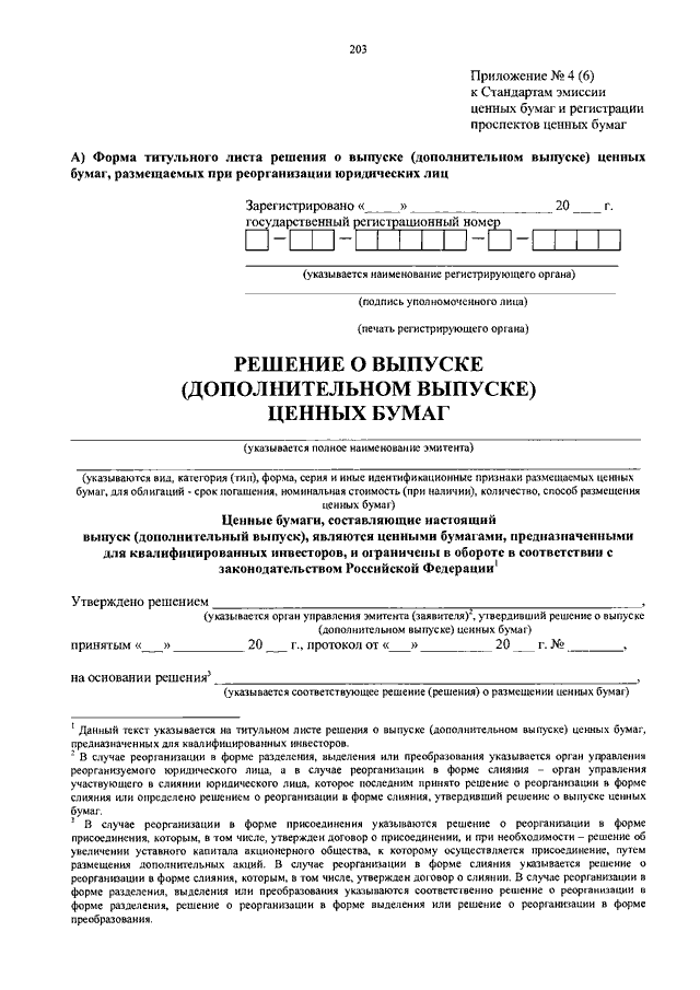 Решение о реорганизации в форме выделения образец