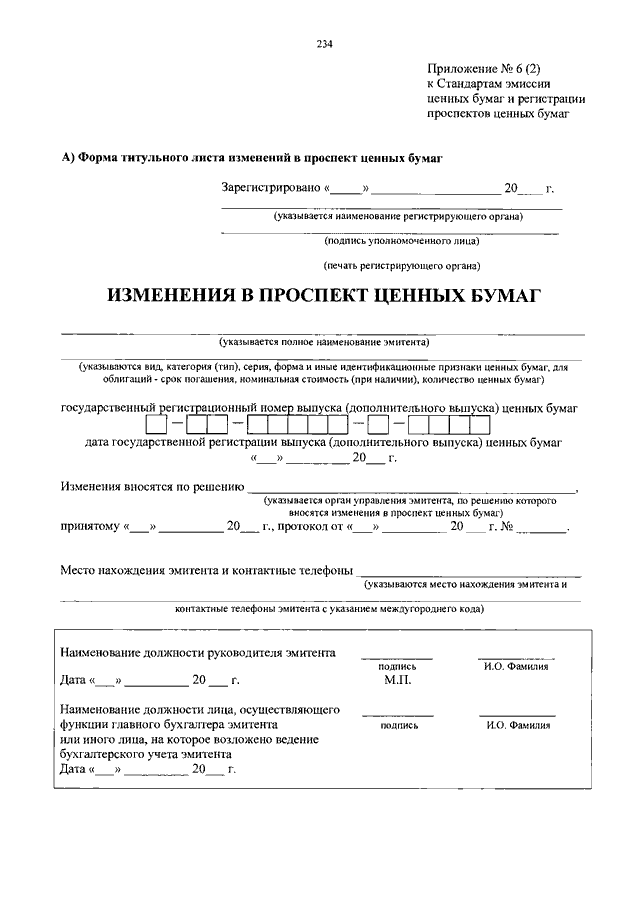 Заполненный образец проспект эмиссии
