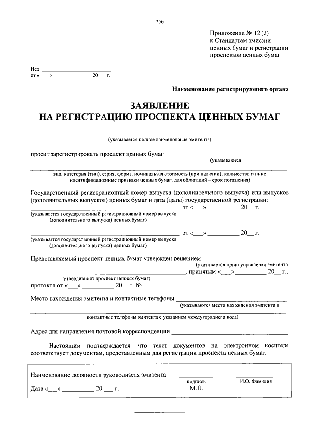 Заполненный образец проспект эмиссии