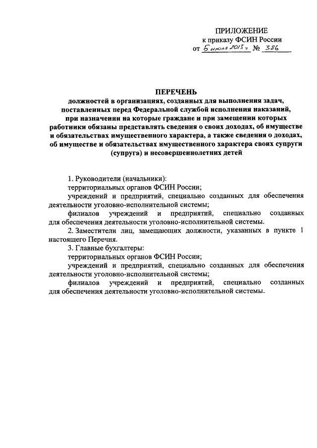 Приказ фсин 824. Приказ 233 ФСИН России ДСП. Должности ФСИН России.