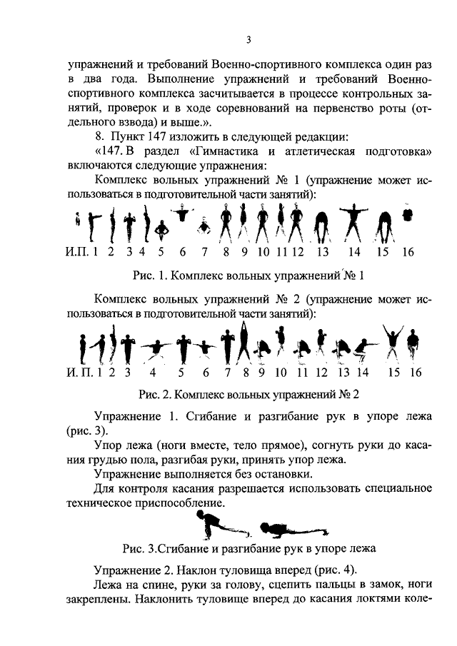 План конспект по физической подготовке для военнослужащих