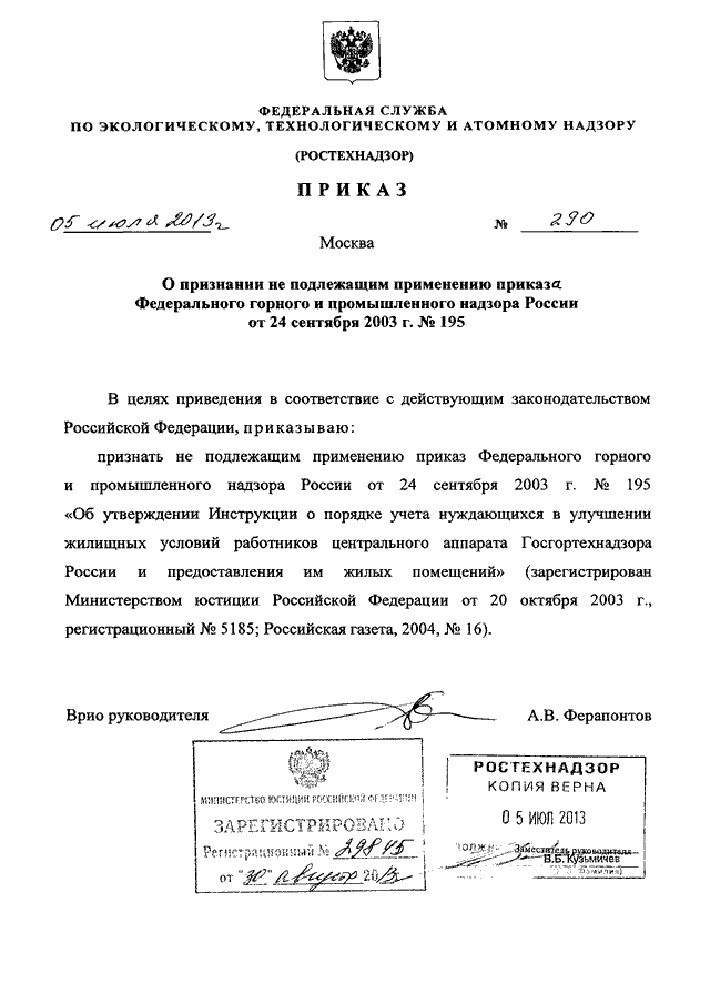 Приказ федеральной службы по экологическому. Постановление Ростехнадзора. Приказ на использование приборов. Приказ Ростехнадзора от 17.12.2013 n 613. Приказ Ростех 200.