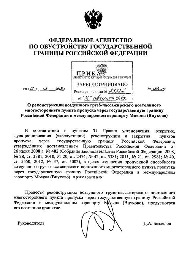 Типовая схема организации пропуска через государственную границу в воздушных пунктах пропуска