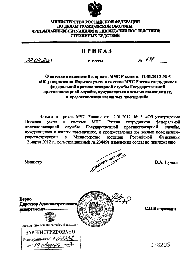 Мчс россии no 596. Приказы МЧС России №3. Распоряжение 7-р МЧС России. 423 Распоряжение МЧС России. Внутренние приказы МЧС России.