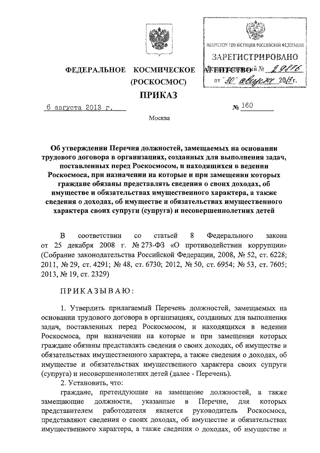 Уведомление участника проекта об исп права на освобожд от исполнения обязанностей нп сколково