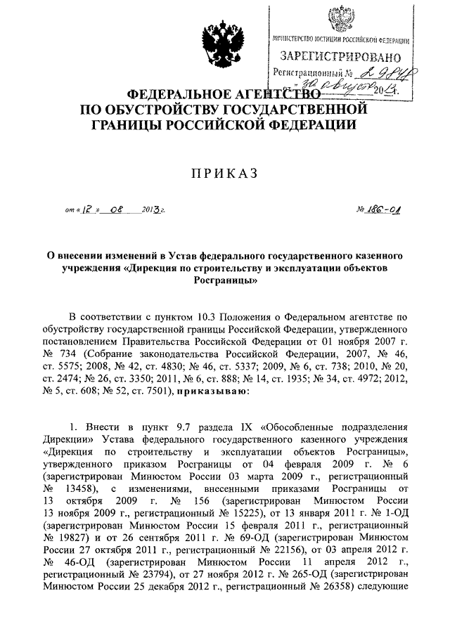 Устав государственного казенного учреждения