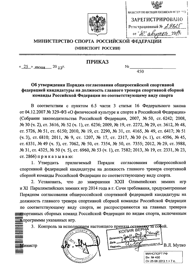 Приказ 450. Приказы Минспорта о утверждении правил вида спорта спортивный туризм. Приказ 450 МЧС. Приказ по утверждению состава спортивных сборных команд.