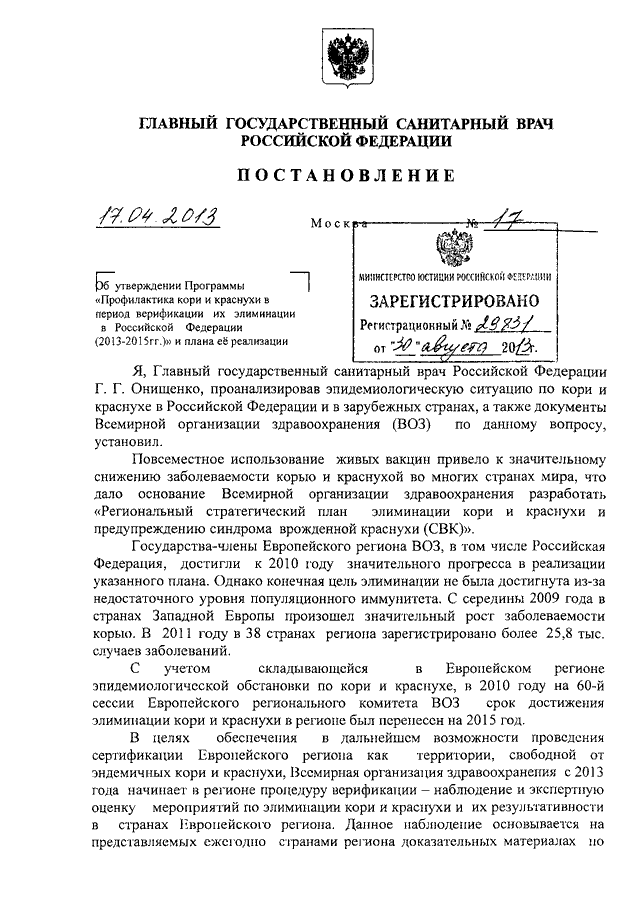 Постановление главного государственного санитарного врача 58
