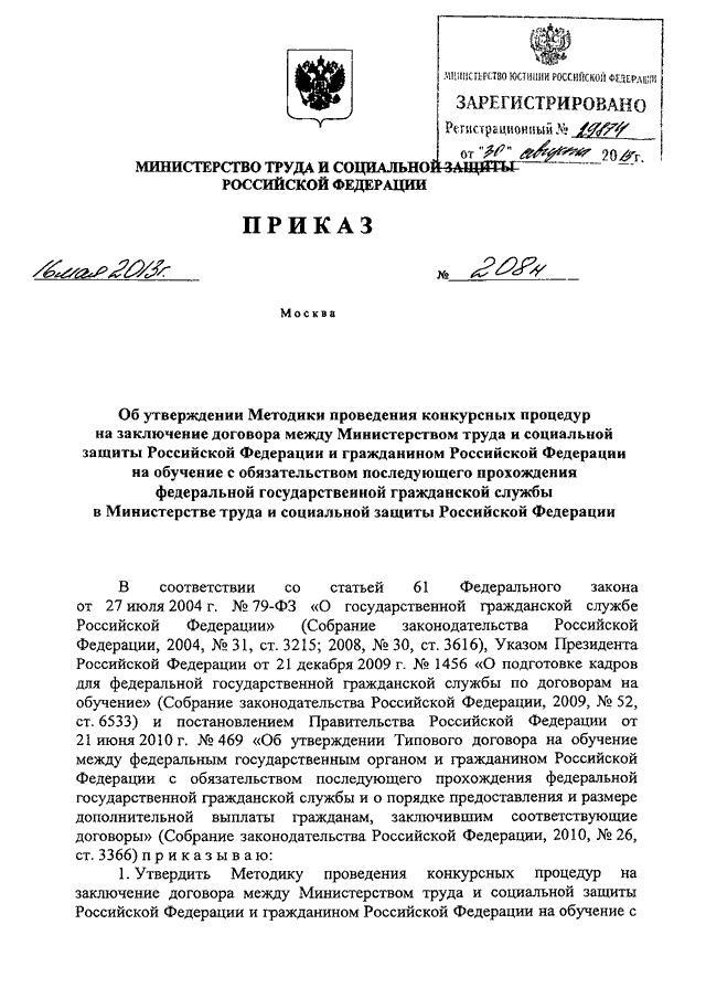 Проект приказа министерства труда и социальной защиты рф об утверждении профессионального стандарта