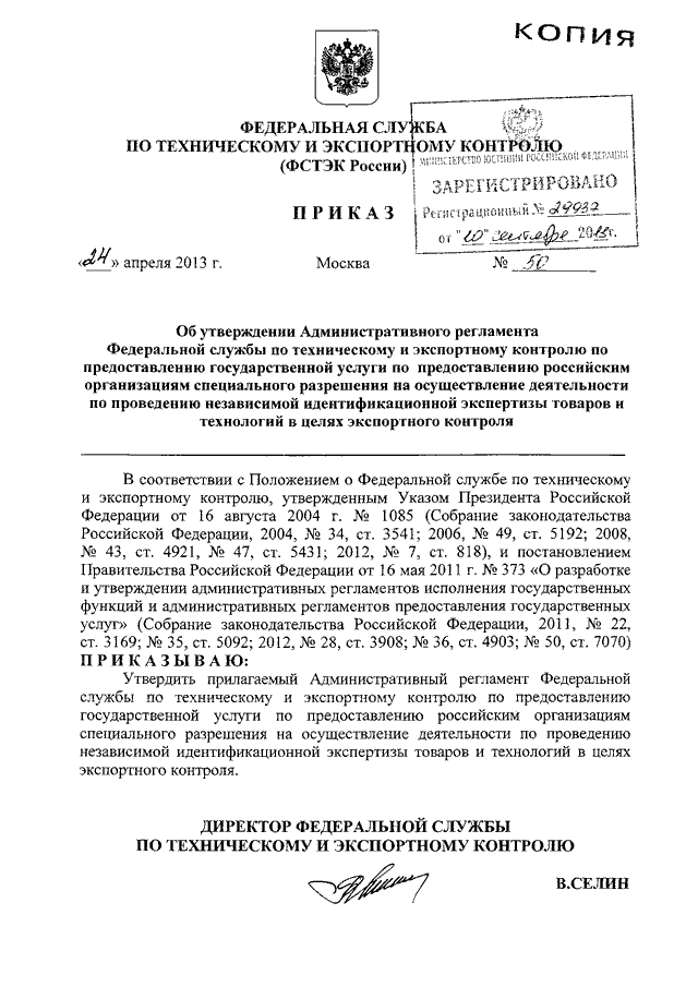 Идентификационное заключение фстэк образец