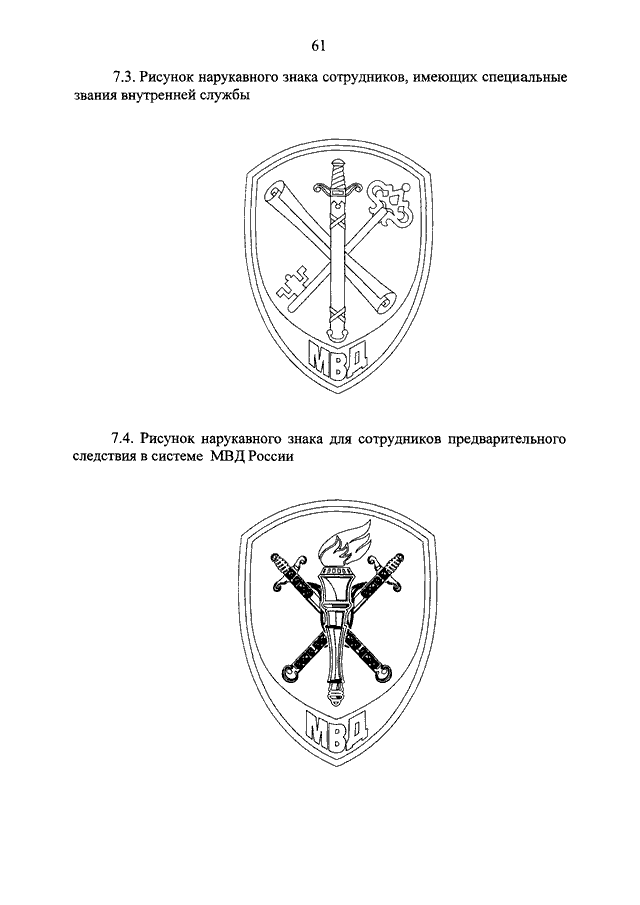 Приказ мвд об охране общественного порядка