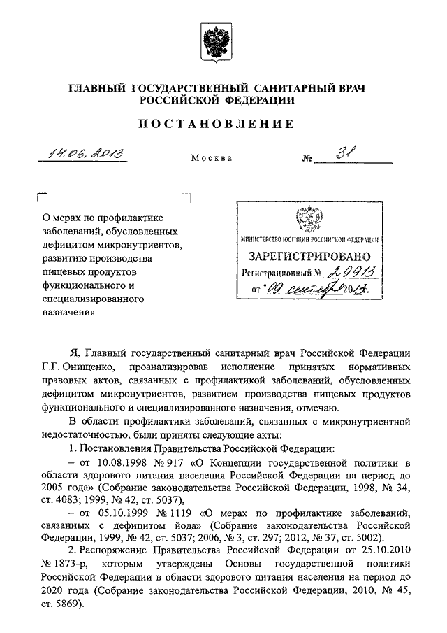 Постановление главного санитарного врача 2021 года