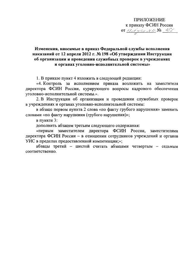 Приказ фсин 824. Изменения в приказ ФСИН России.