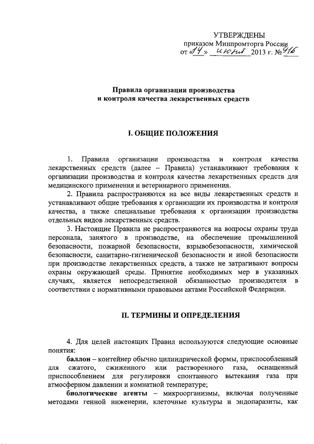 Об утверждении правил надлежащей производственной практики