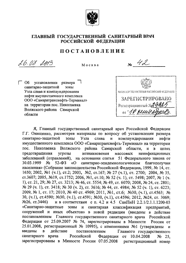 Постановление главного санитарного врача саратовской области по коронавирусу 2021 год с изменениями