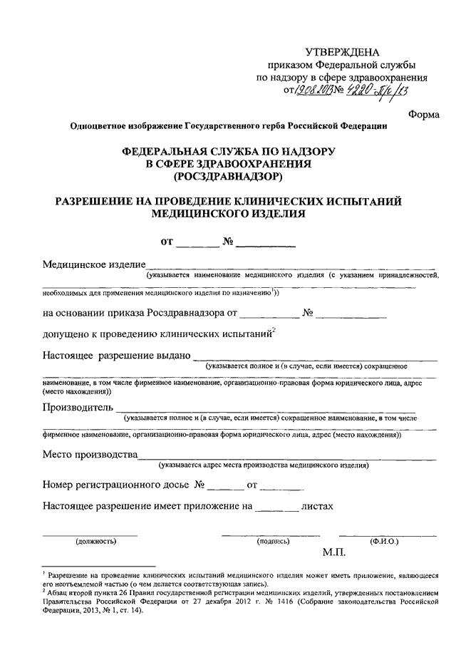 Запрос в росздравнадзор о медицинском изделии образец
