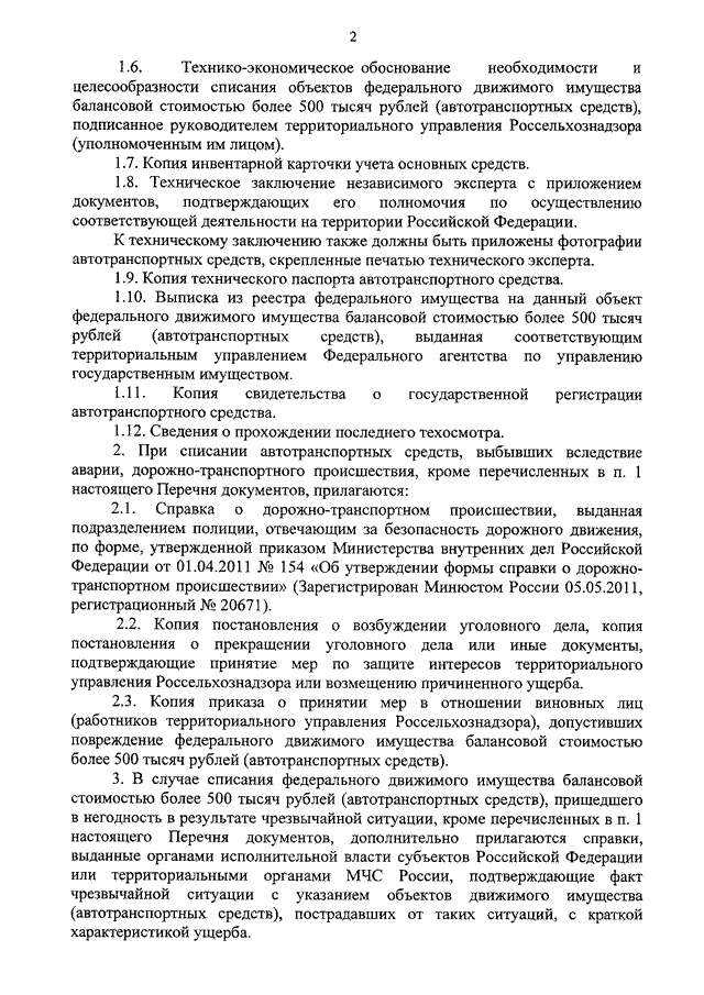 Образец технико экономическое обоснование для списания основных средств