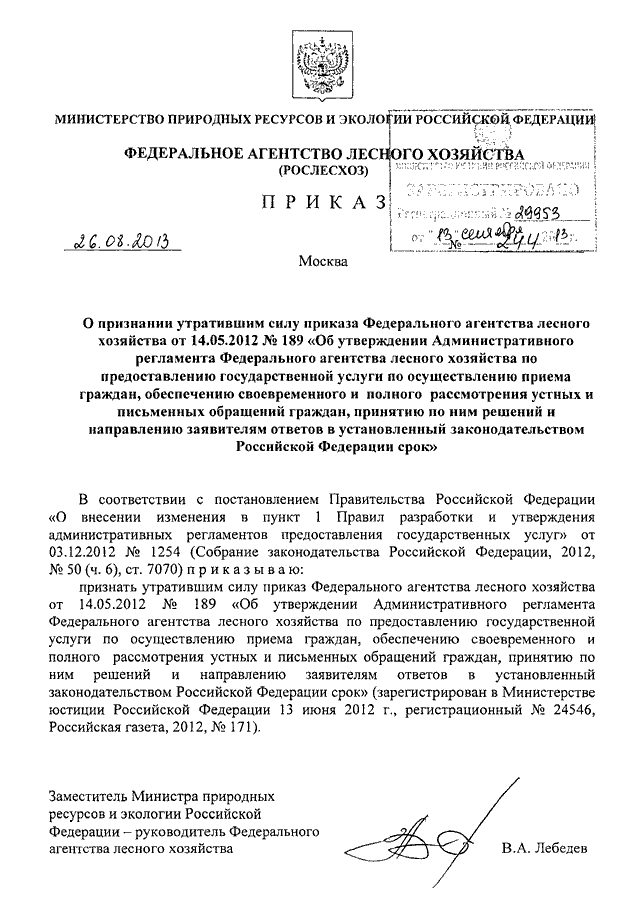 Приказ рослесхоза 69 о проекте освоения лесов