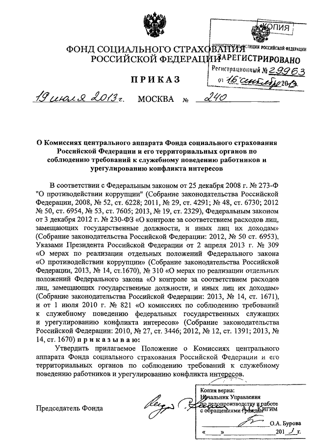 К приказу фонда социального страхования российской федерации от 4 февраля 2021 г 26 образец