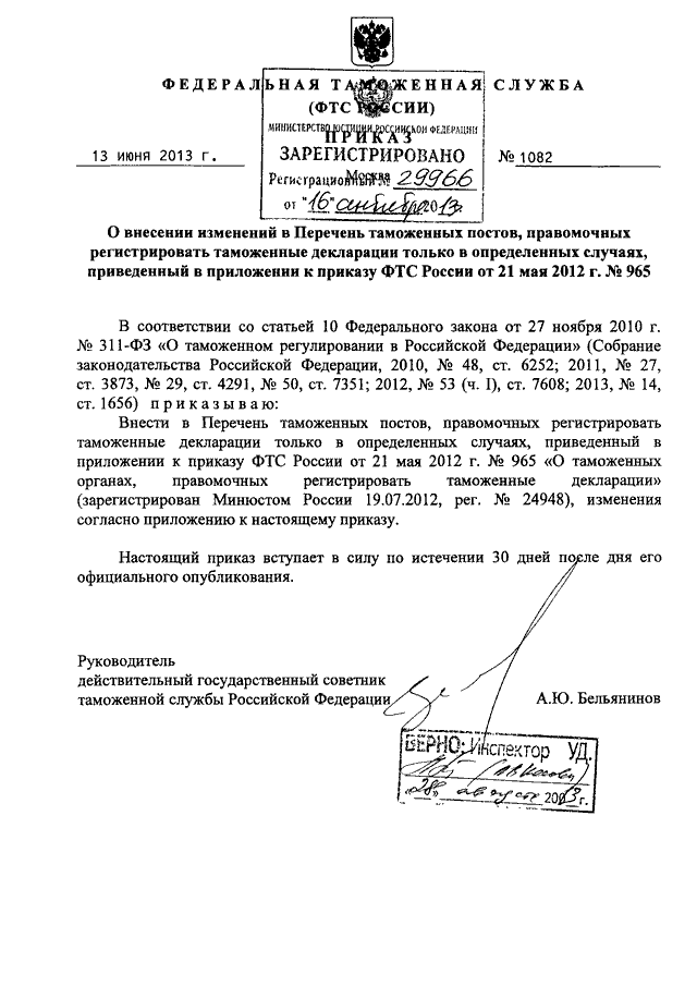 Каким приказом фтс россии утверждено руководство по метрологическому обеспечению таможенных органов