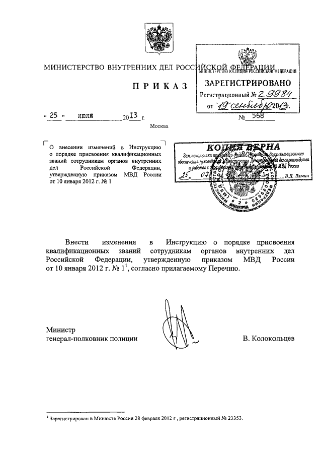 Приказ о присвоении звания мвд образец