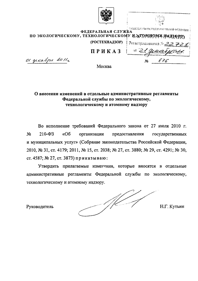 Приказ ростехнадзора