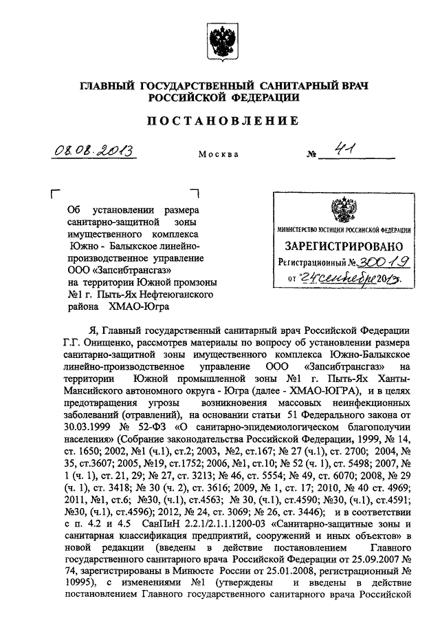 Постановление главного государственного санитарного врача 74