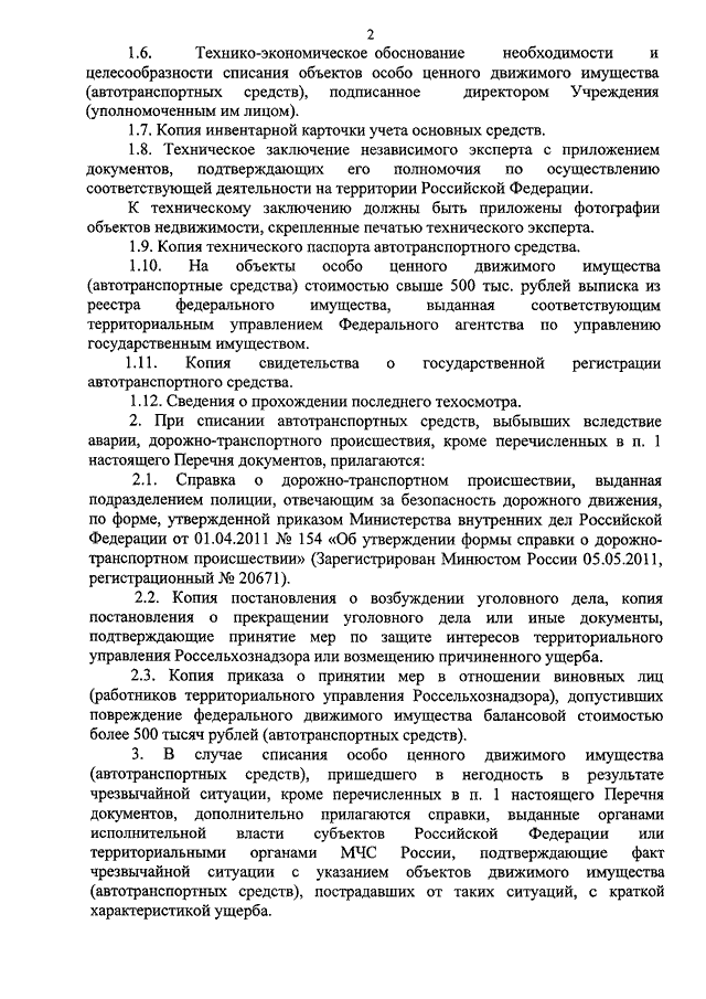 Образец технико экономическое обоснование для списания основных средств