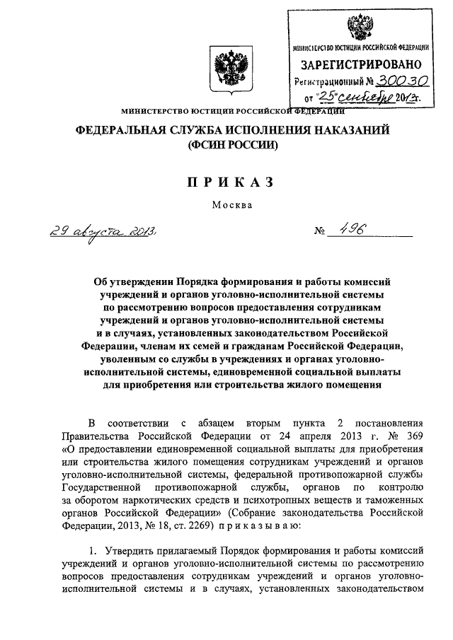 Приказ рф 624