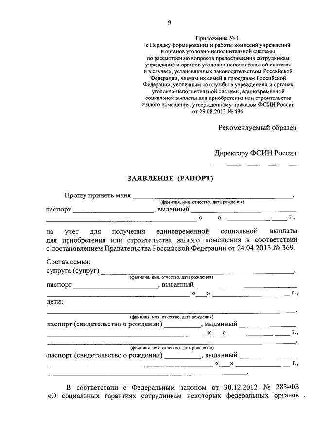 Образец рапорта на получение единовременной выплаты