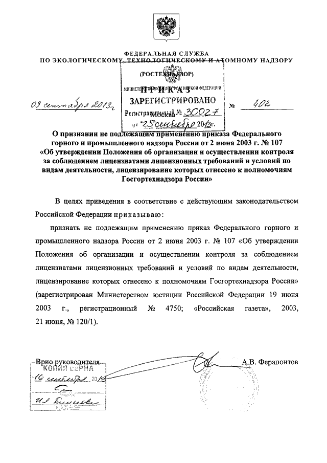 Приказ ростехнадзора