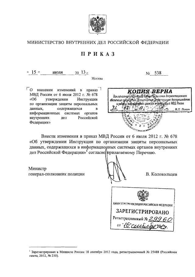 Указание министерства внутренних дел