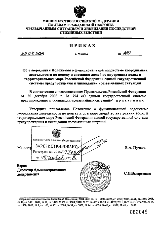 Приказ мчс россии устав