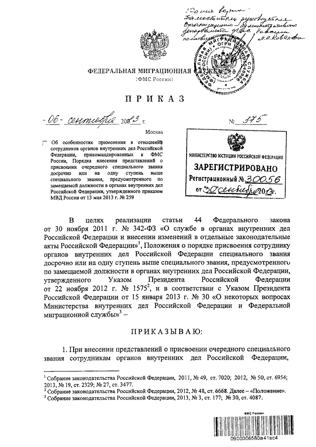 Приказ 777 мвд рф с фото