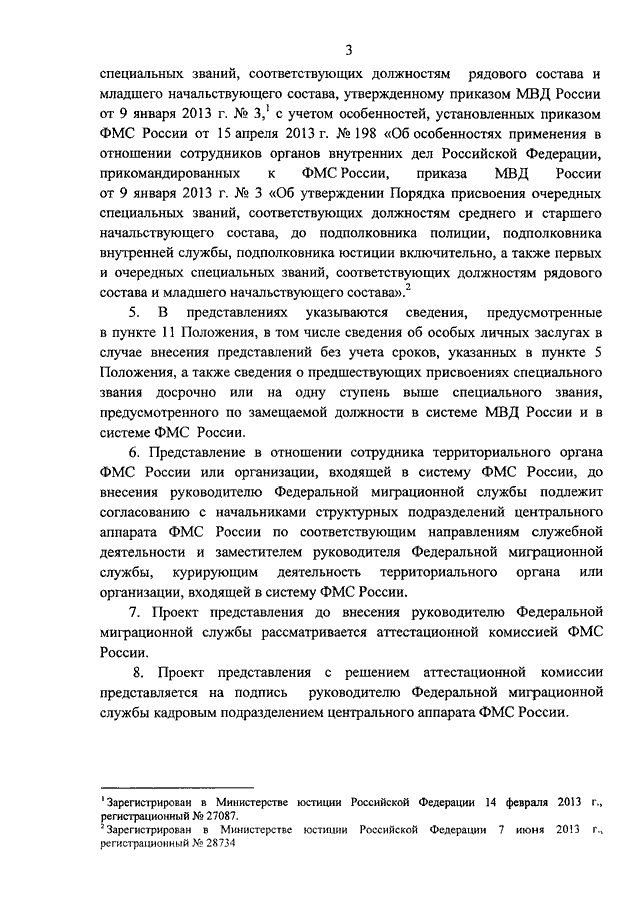 ПРИКАЗ ФМС РФ От 06.09.2013 N 375 "ОБ ОСОБЕННОСТЯХ ПРИМЕНЕНИЯ В.