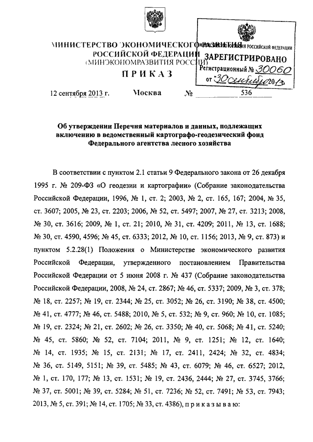 Приказ минэкономразвития карта план