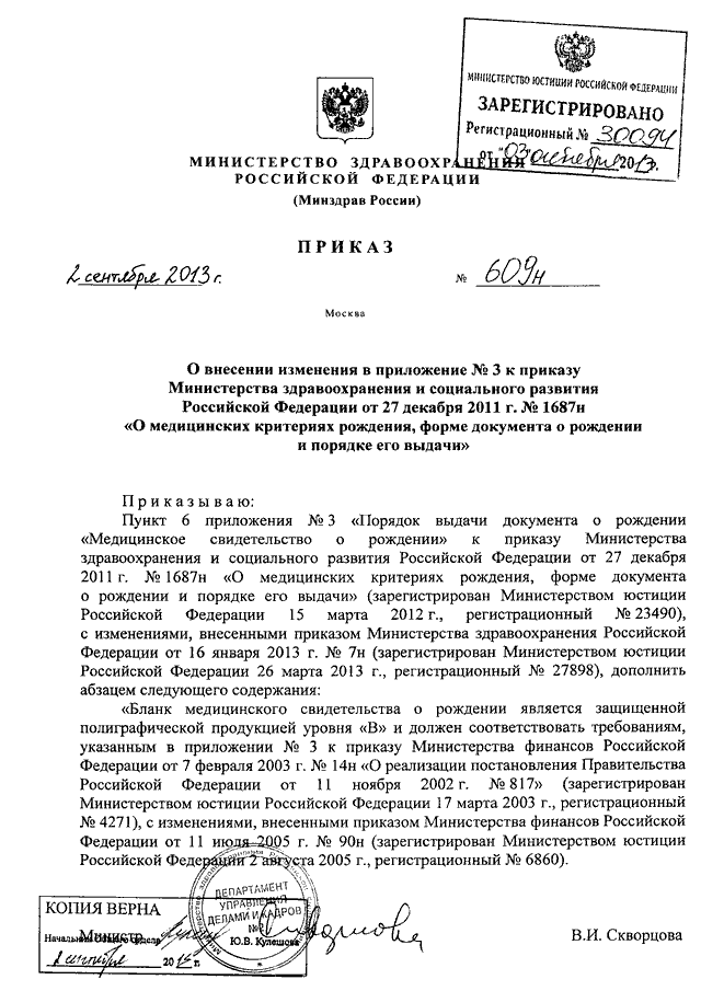 Приложение 4 к приказу министерства здравоохранения свердловской области направление на медосмотр