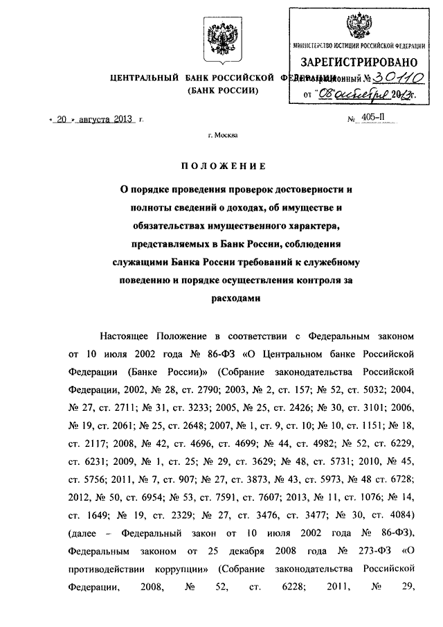 Положением центрального банка российской федерации