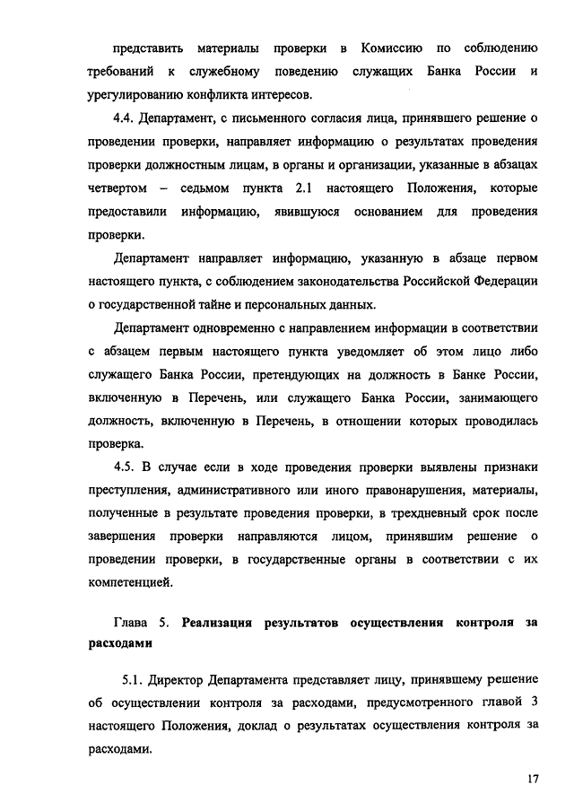 Проверка министерства