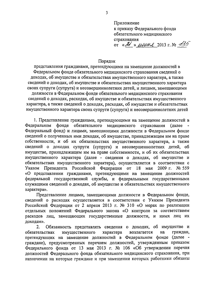 Представление на должность руководителя образец