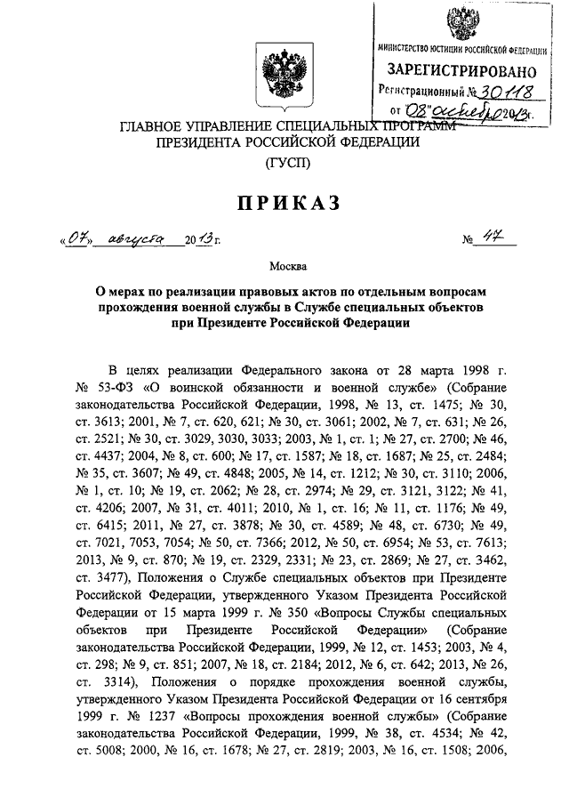 Указ 1237 президента о прохождении военной