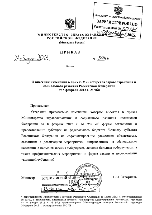 Приложение 4 к приказу министерства здравоохранения свердловской области направление на медосмотр