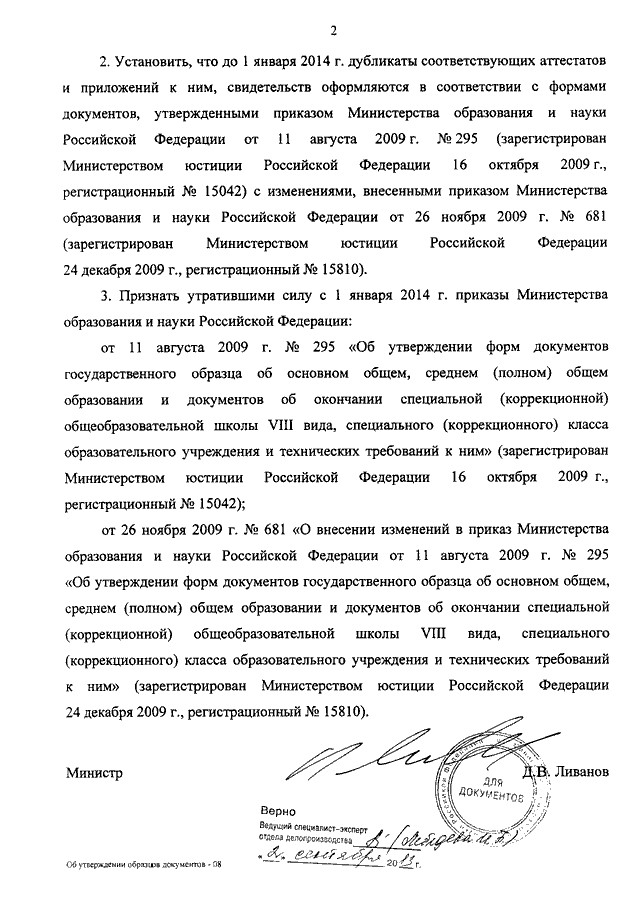 Приказ 545 об утверждении образцов и описаний аттестатов