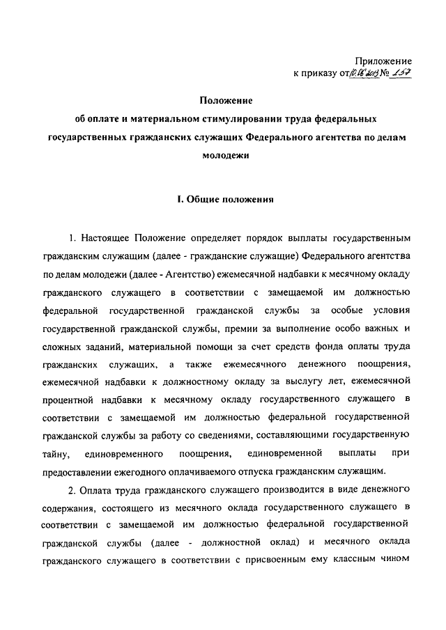 Положение о премировании за выполнение особо важных и сложных заданий образец