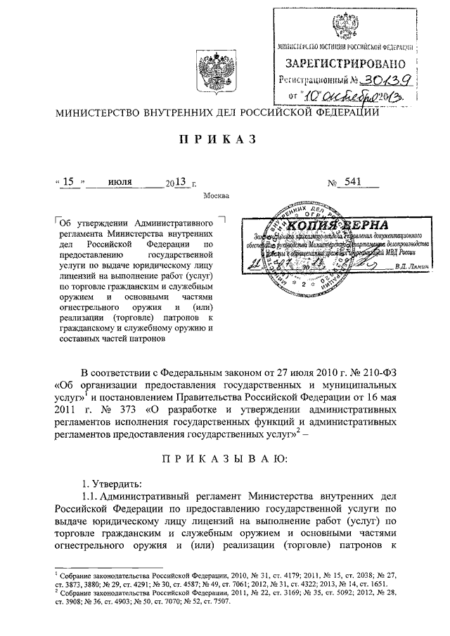 Штатное приказ мвд россии